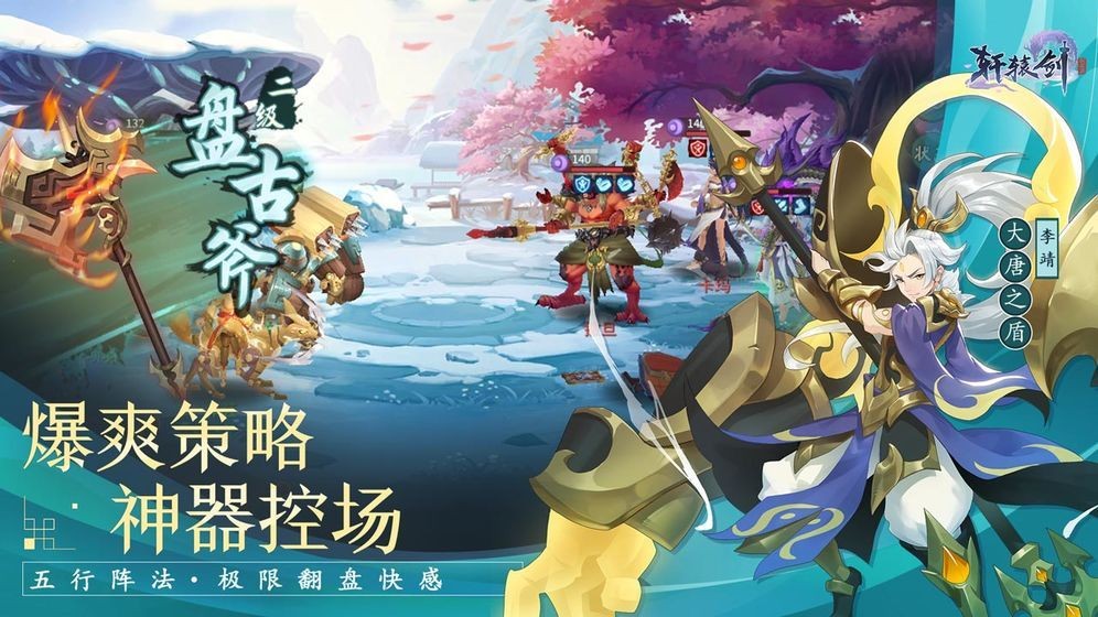 轩辕剑缘起三生