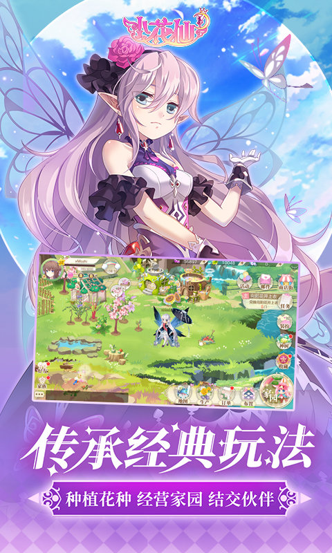 小花仙游戏手机最新版