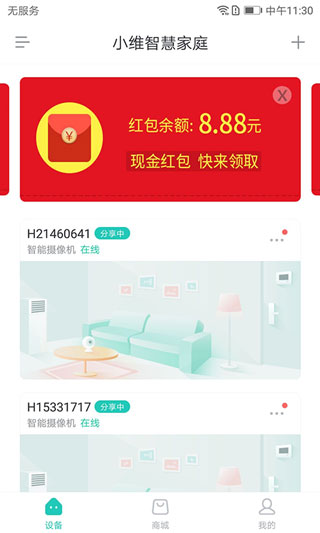 小维智慧家庭App
