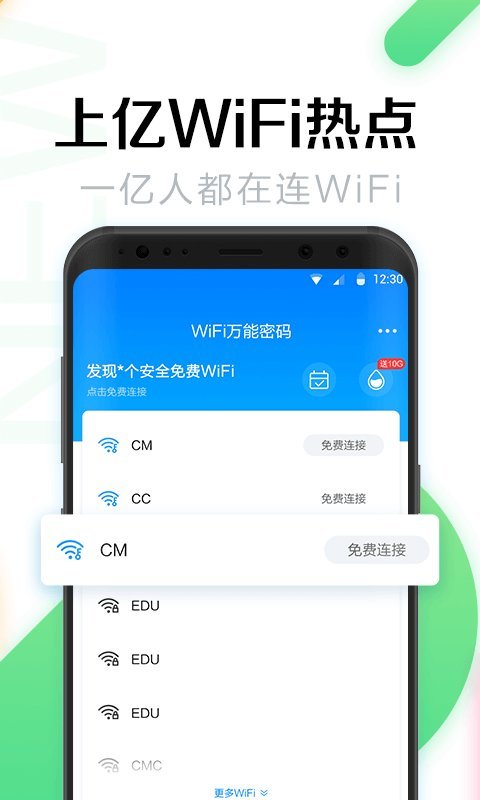 wifi万能密码最新版2024