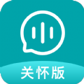 语音导出关怀版app免费版