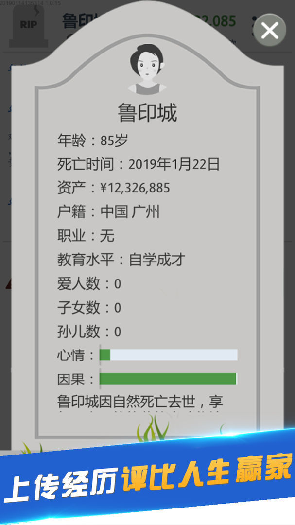 第二人生手机版安装