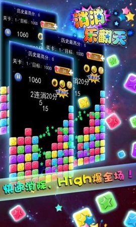 消消乐翻天下载安装最新版本