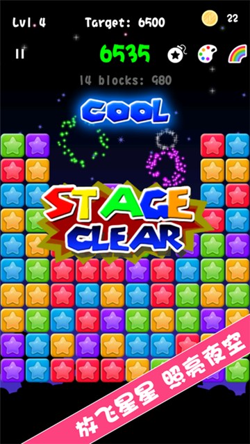 星星消消消游戏安卓版