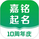 嘉铭宝宝起名取名App