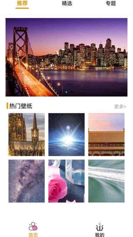 优美壁纸app最新版