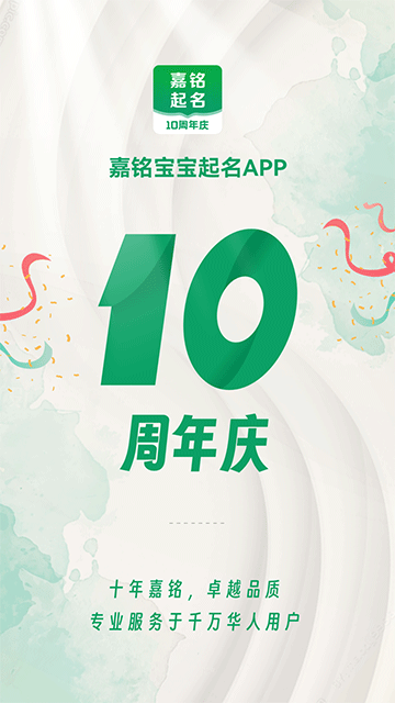 嘉铭宝宝起名取名App
