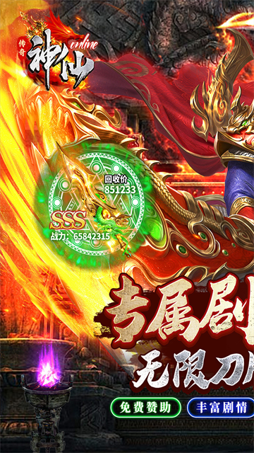 神仙online