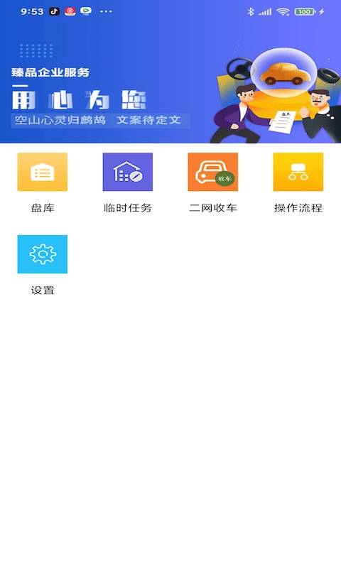 久车通app最新版
