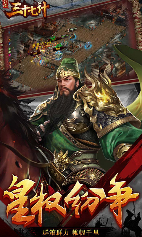 兵法三十七计手游官方版