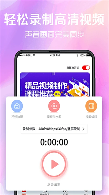 录屏看看