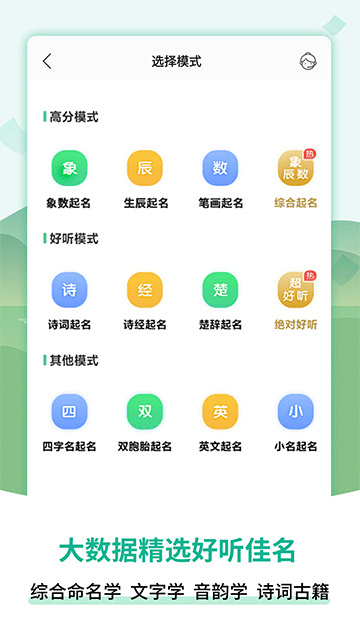 嘉铭宝宝起名取名App