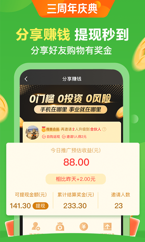 返利好省app官方版 v1.3.7