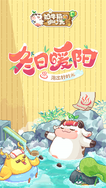 奶牛镇的小时光华为版