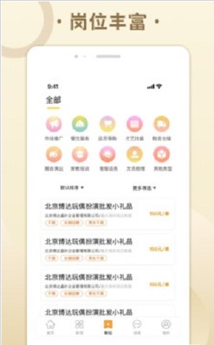 糯米招聘app下载客户端
