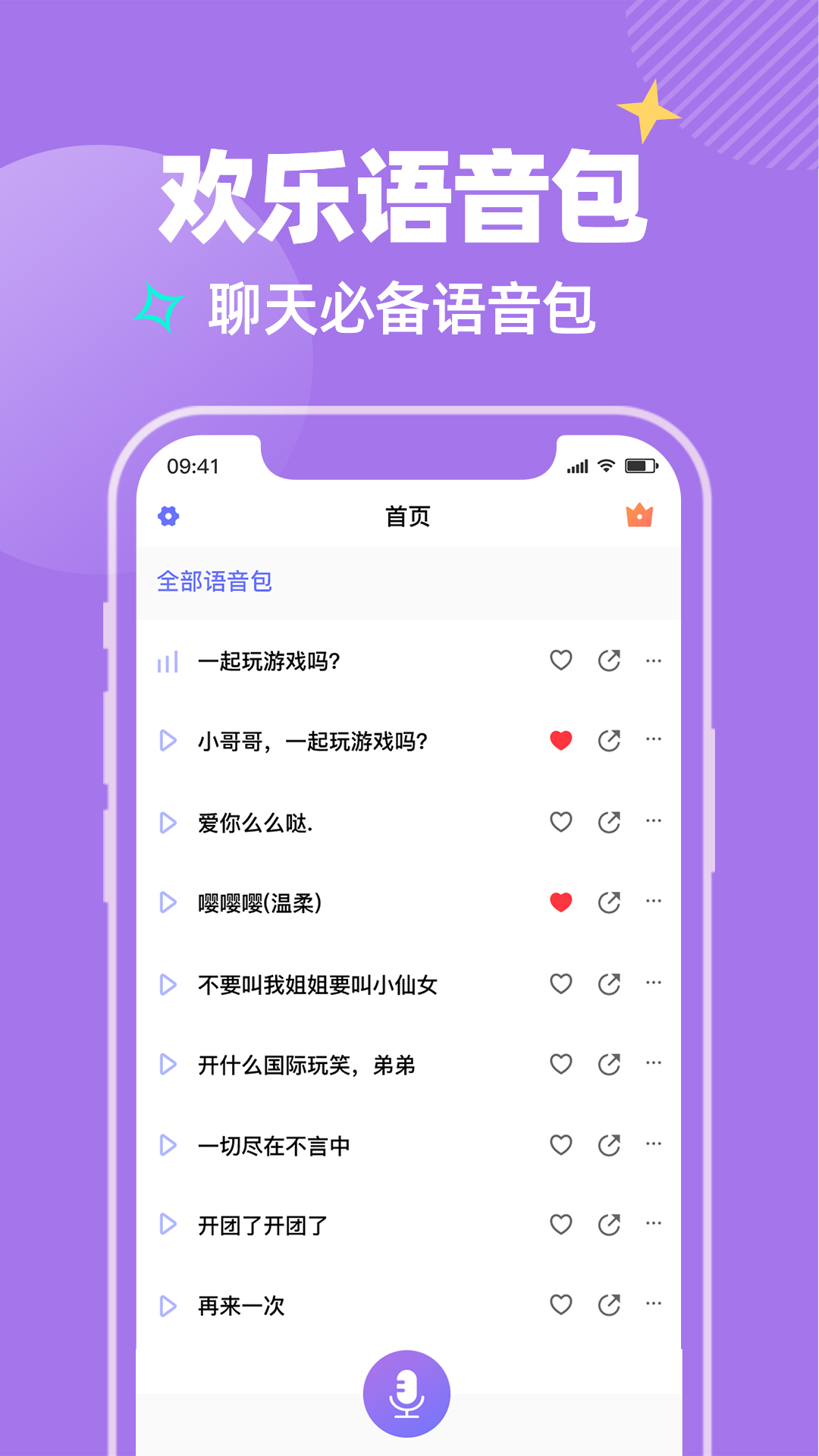 哇哦变声app官方最新版下载