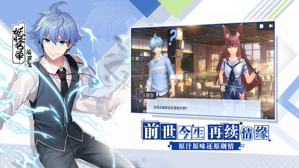 妖怪名单之前世今生官方安卓版