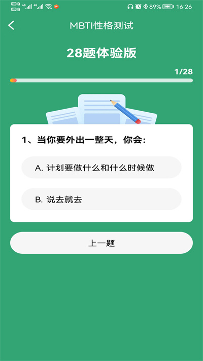 mbti人格测试app