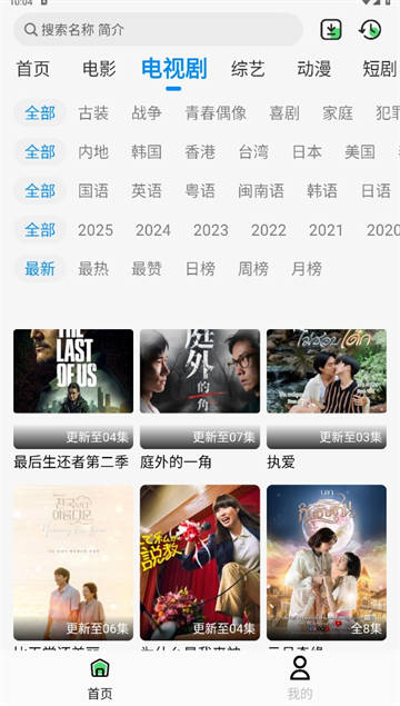 若惜追剧App