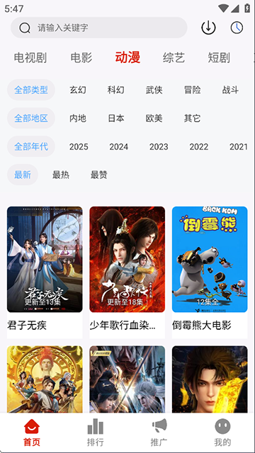 追忆影视App