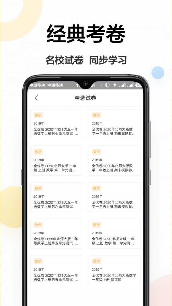 作业学霸app下载手机版 v1.0.0