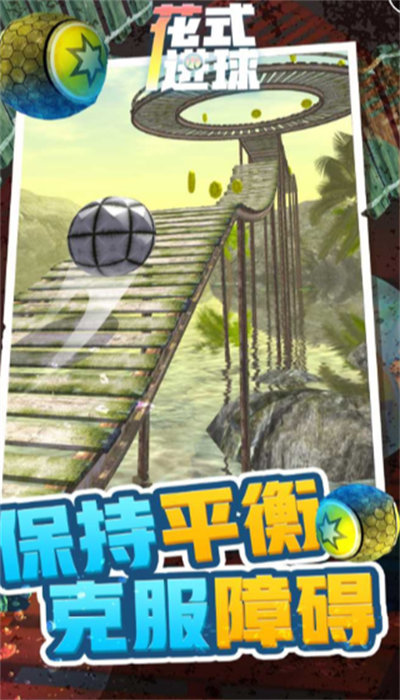 花式进球手游安装