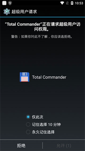 total commander手机版