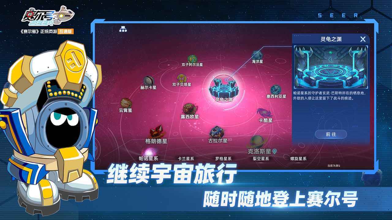赛尔号巅峰之战