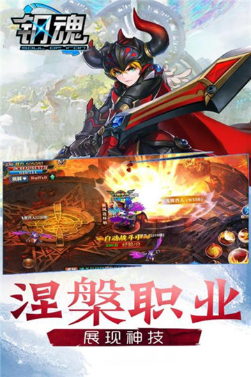 钢魂官方版