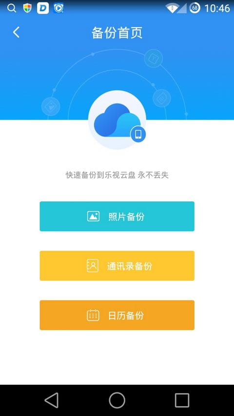 乐视云盘 v3.1.0
