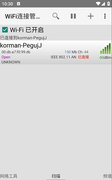 WiFi连接管理器手机版