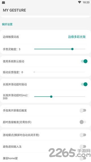 mygesture全面屏手势app