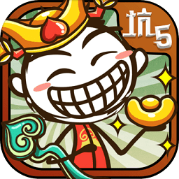 史小坑的爆笑生活5最新手机版