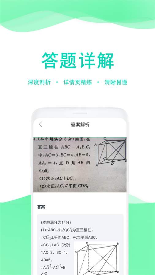 学生作业答案帮APP官方版下载 v1.0
