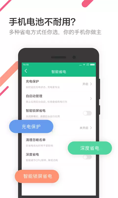 金山电池医生2025最新版