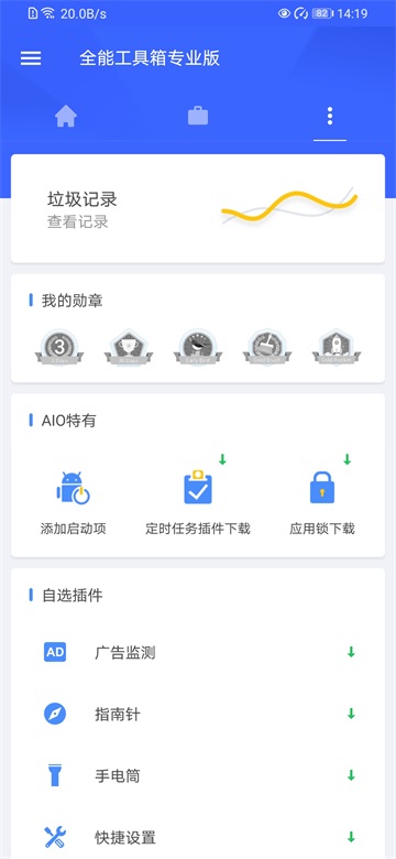 全能工具箱app