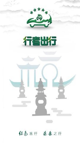 行者出行安卓app免费版下载