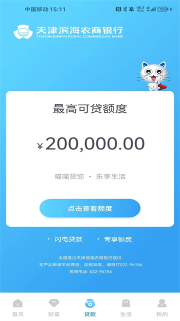 滨海掌上银行app