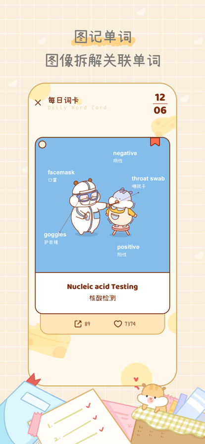 奶酪单词APP下载苹果版免费版安装