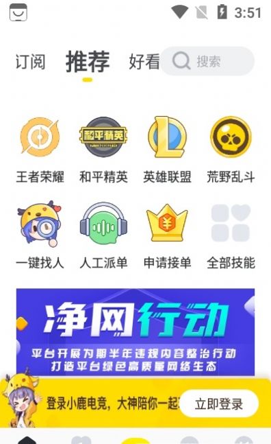 小鹿电竞app安卓版下载
