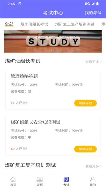 中国煤炭教育培训app