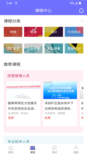 中国煤炭教育培训app