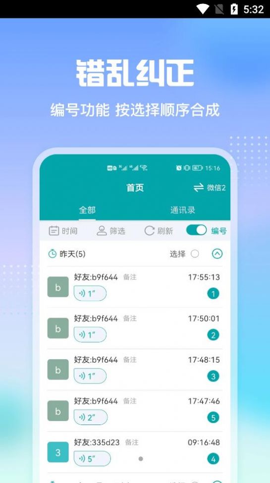 语音导出关怀版app免费版