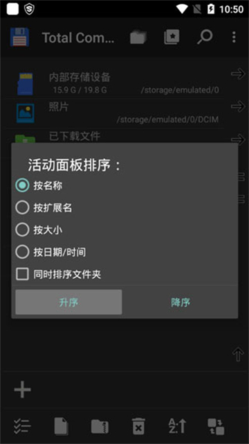 total commander手机版