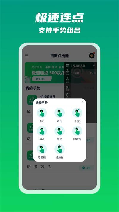 宙斯点击器App