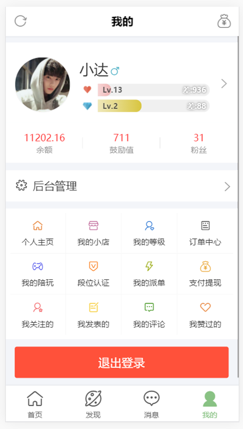 陪玩电竞app最新版 v1.1