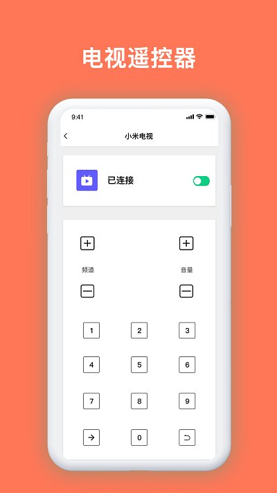 万能电视遥控器app
