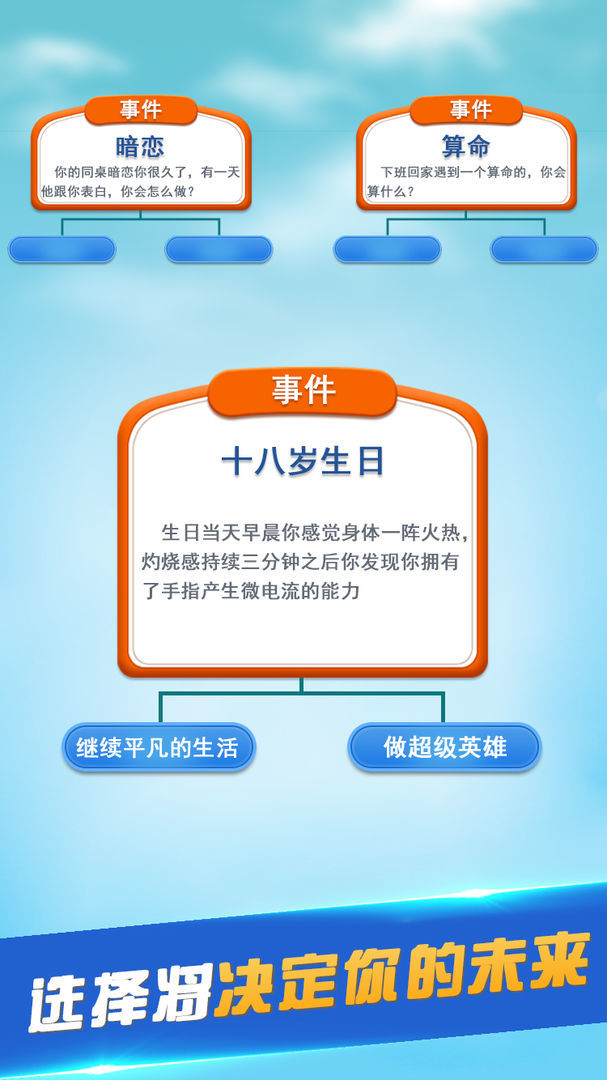第二人生手机版安装