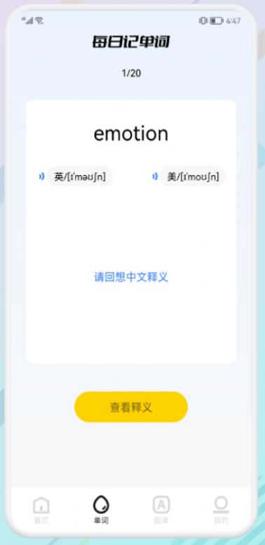 万能生词本app安卓最新版下载