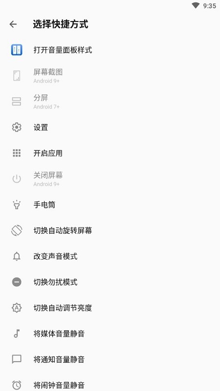 音量面板样式app最新版下载
